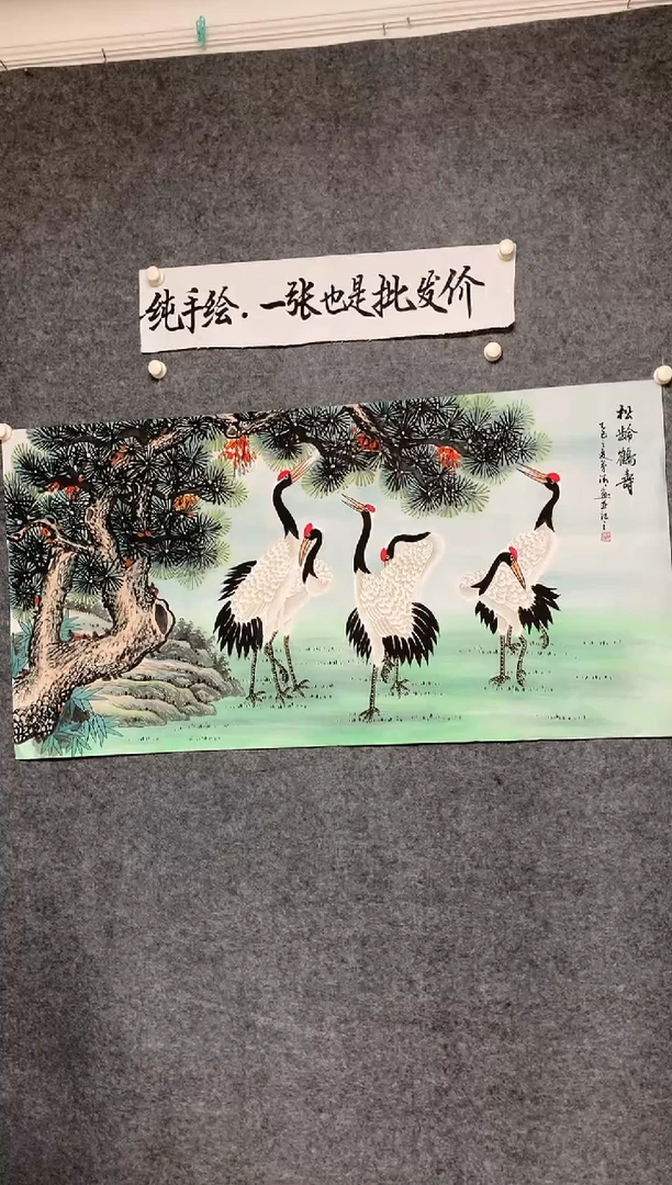 横款陈芬清老师作品松林鹤寿尺寸136*68