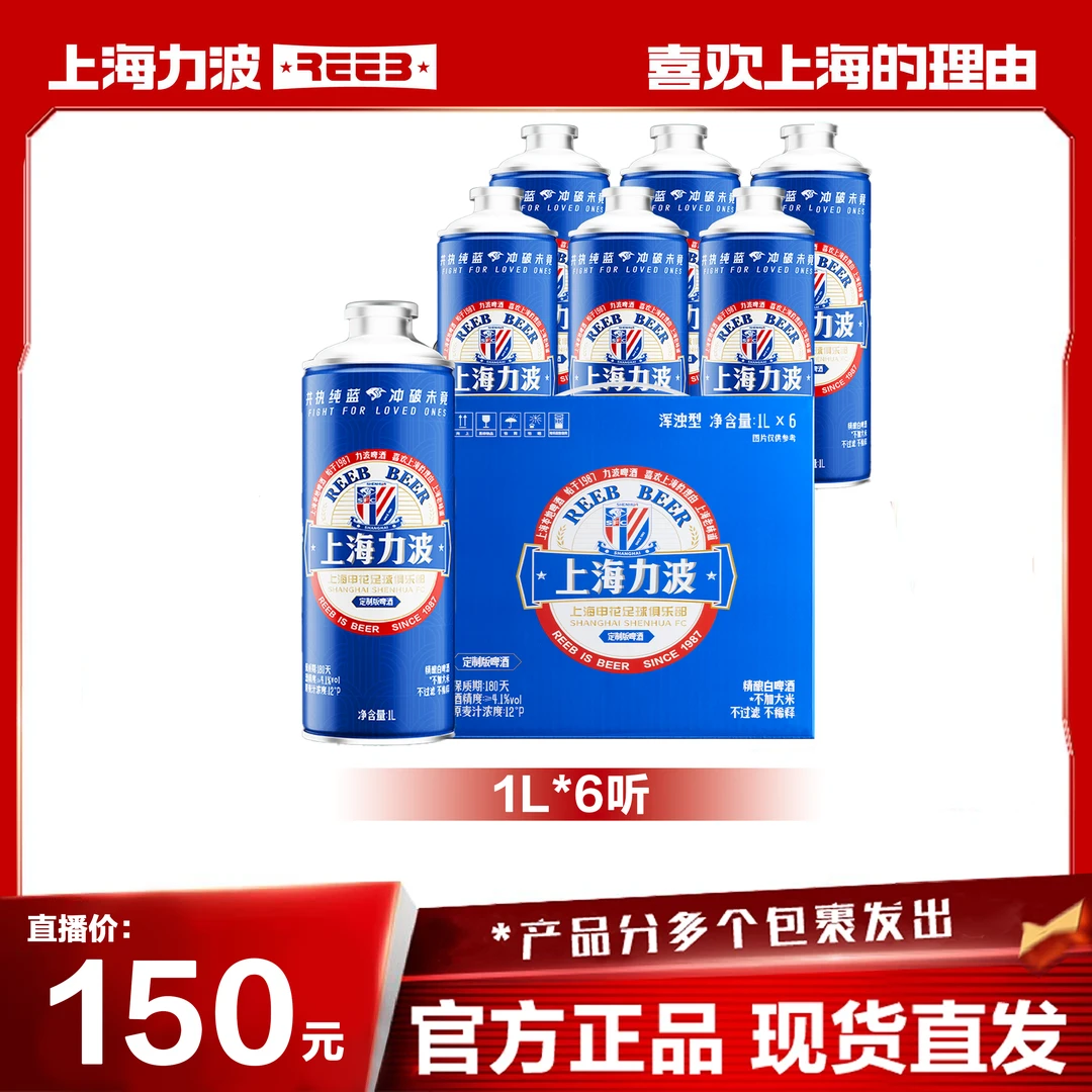 力波啤酒申花白啤1L*6罐/1箱{定制版}