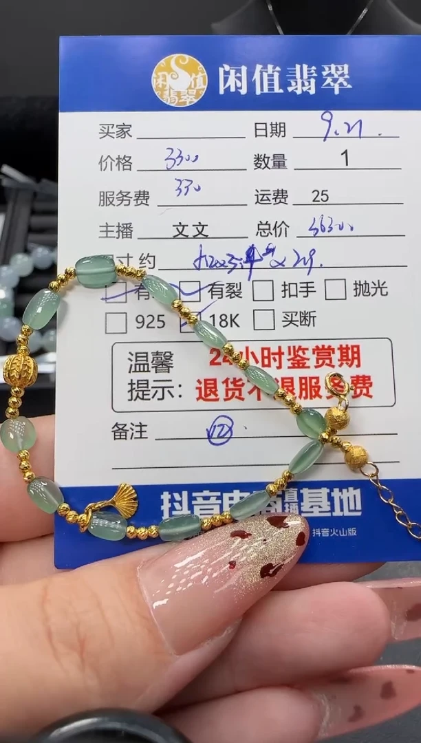 18K金镶嵌手链翡翠翡翠手链