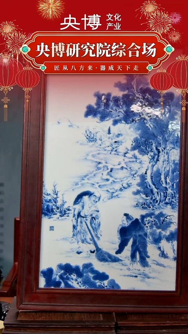 央博文化交流瓷器瓷板老者问路