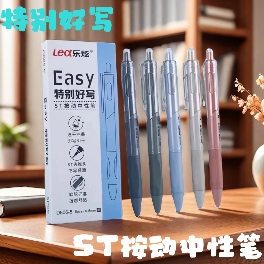乐炫D806速干中性笔st笔尖学生防手茧刷题笔舒适按动黑笔