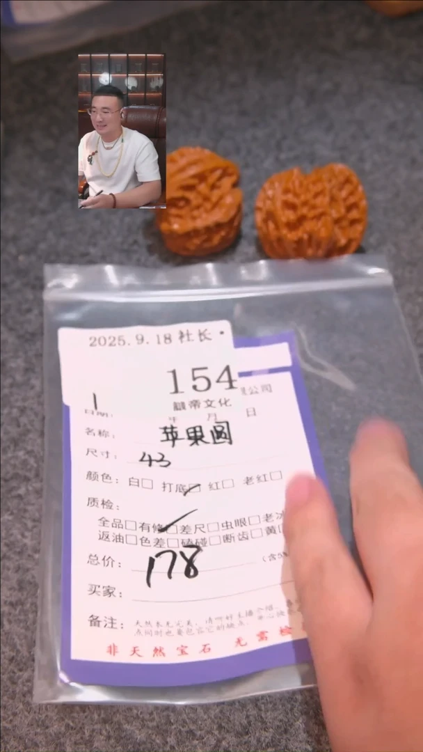 把件文玩核桃崔?苹果圆154諘帝文化