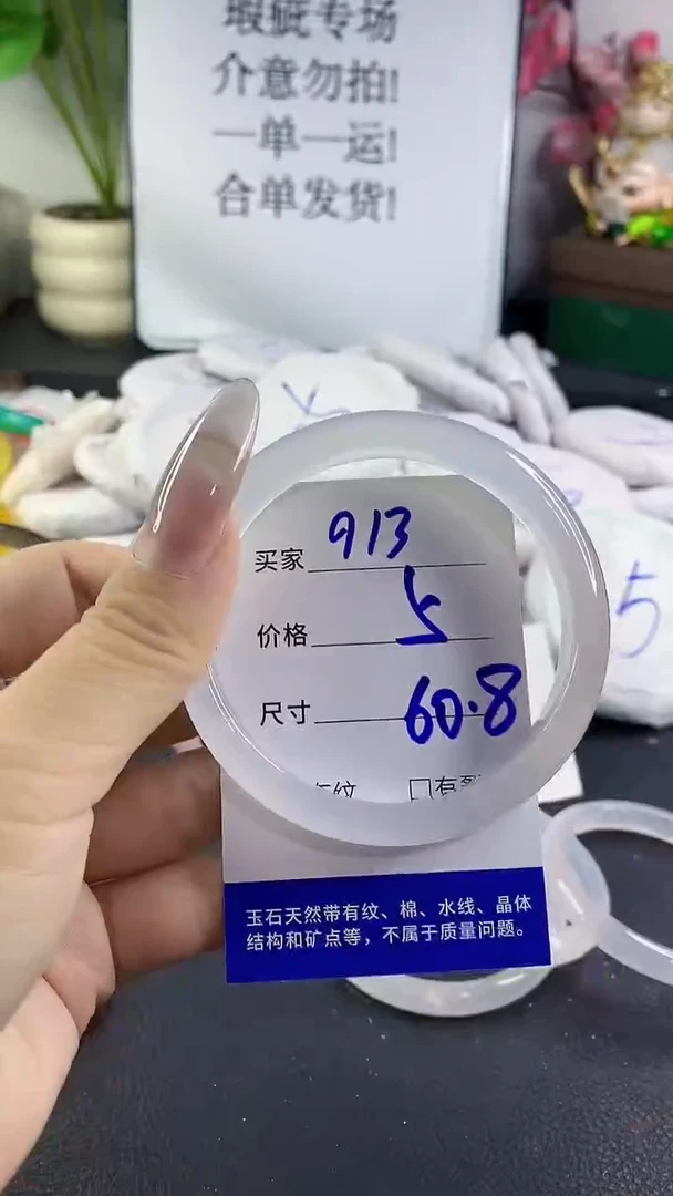 手镯玛瑙/玉髓未镶嵌913