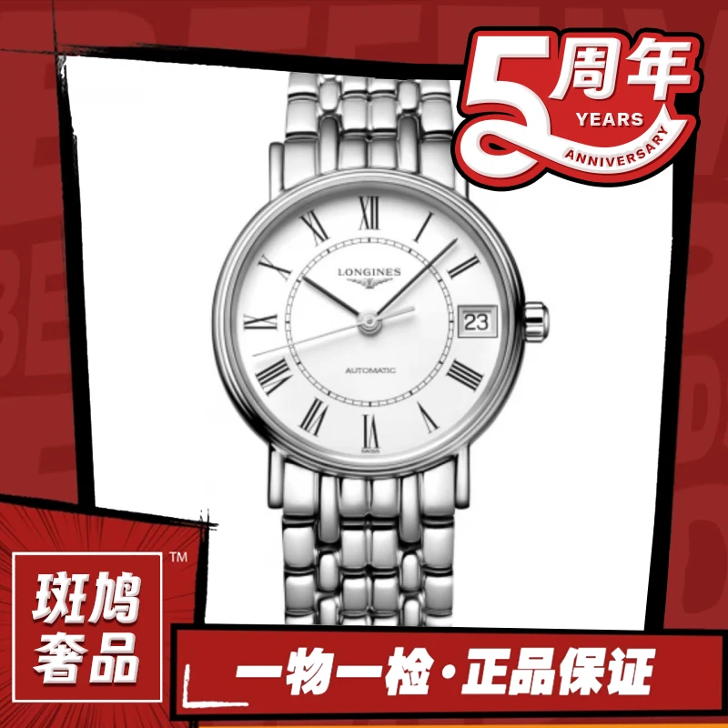 99新 Longines/浪琴 瑰丽/白盘/罗马刻/机械/九月/30盘/1.11
