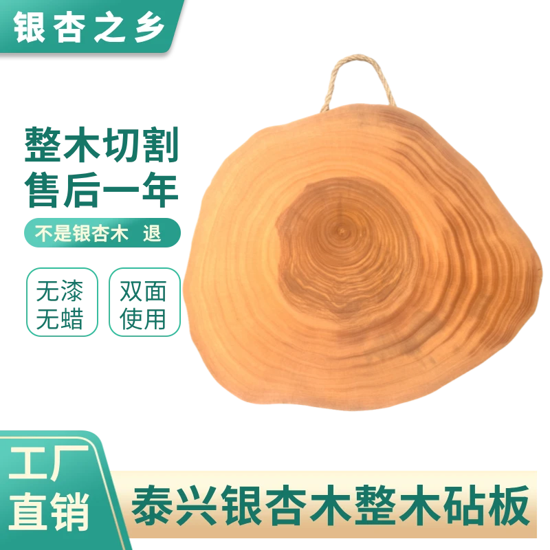 去皮自然圆银杏菜板砧板家用商用菜板双面