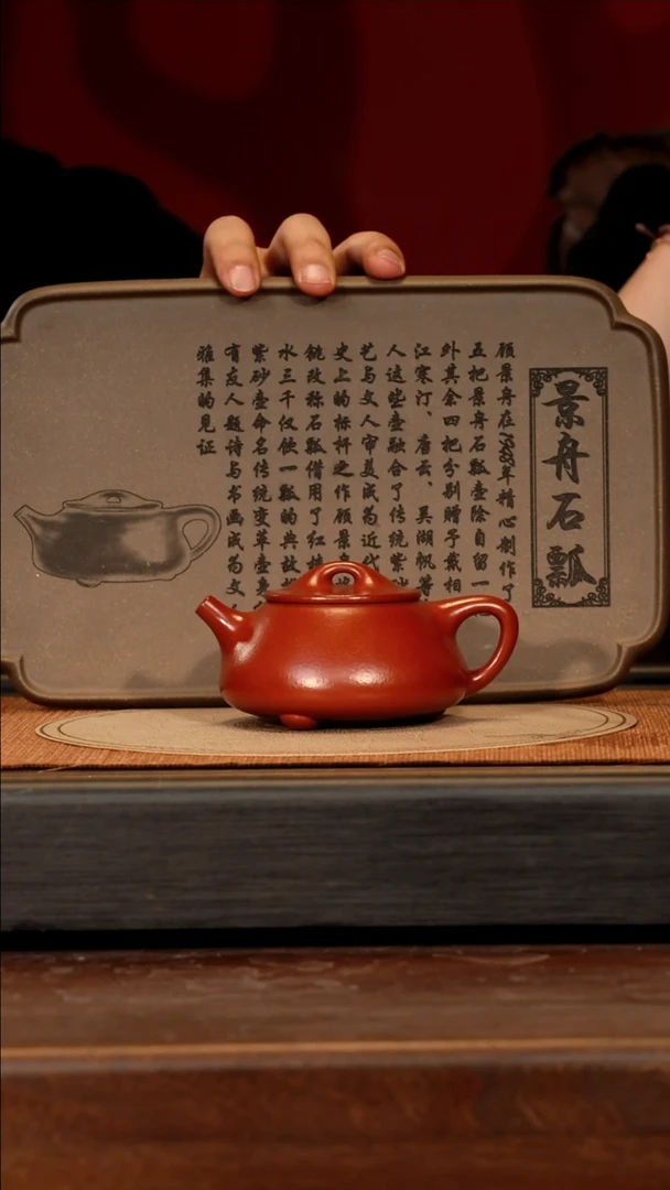 宜兴紫砂SZY 大红袍 石瓢