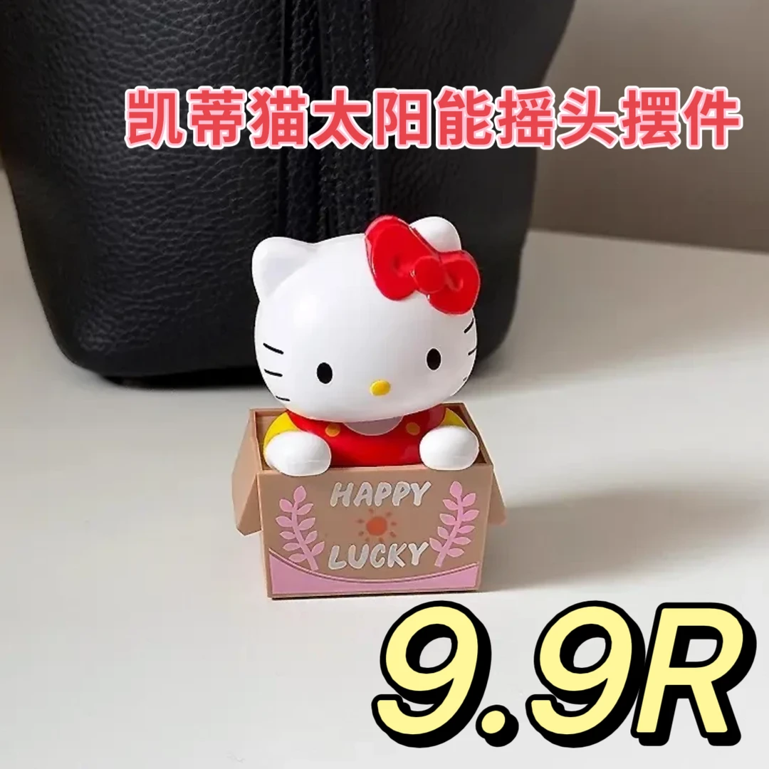 太阳能摇头摆件快递猫helloKitty摇头晒太阳摇头猫猫盒汽车摆件