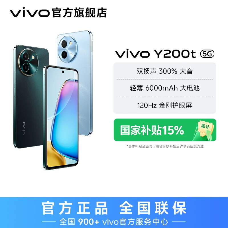 【特惠】vivo Y200t 智能手机 12GB运存 轻薄6000mAh大电池