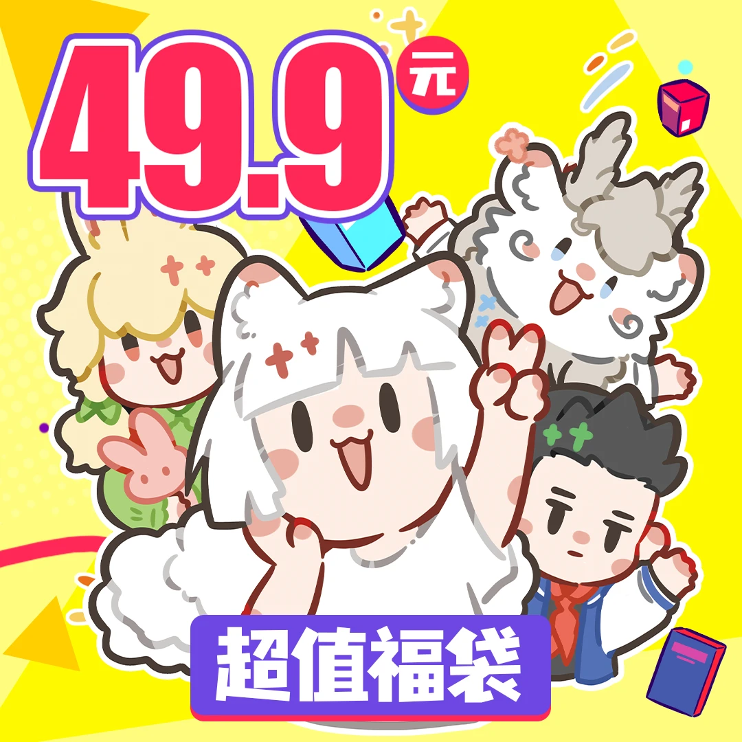 非人哉〖大屏拆包邮〗福袋盲盒组合混池(每个组合5个盲款谷子)