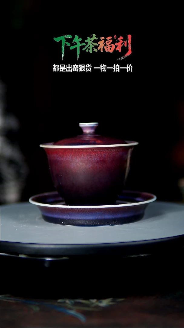 百年郗家三才盖碗1