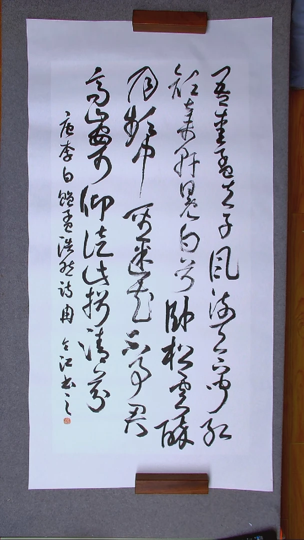 书法 冉令江 书法博士 国展评委四尺整张