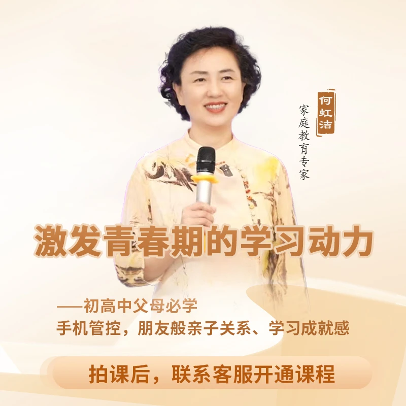 激发青春期的学习动力