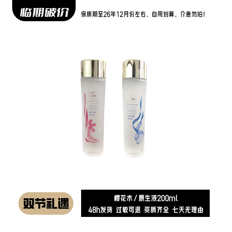 【临期破价】樱花水/原生液保湿舒缓精华水舒缓修护