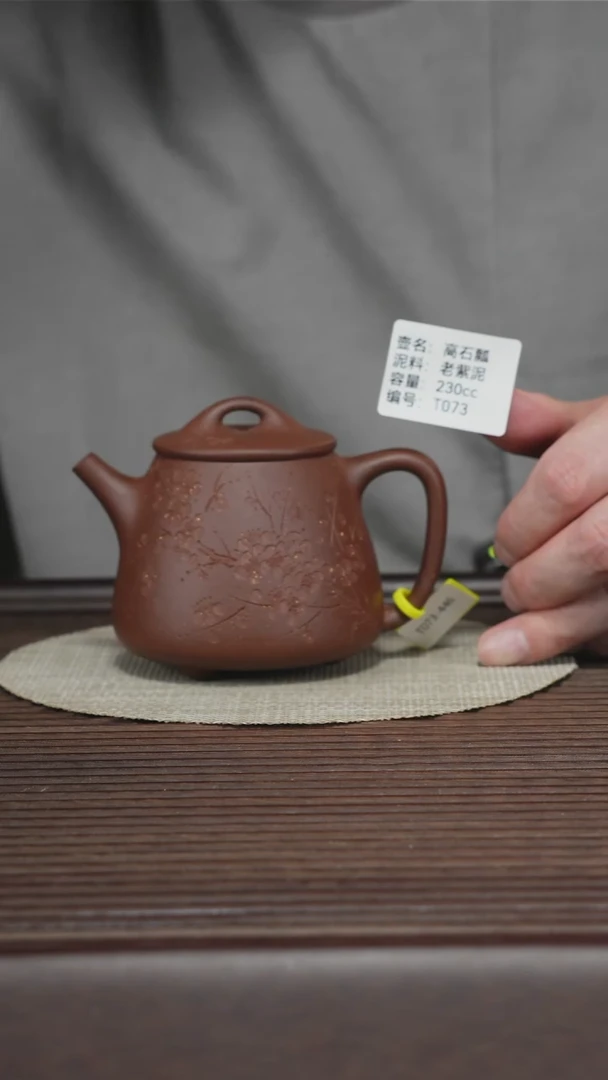茶壶紫砂T073 底槽清 高石瓢 230cc