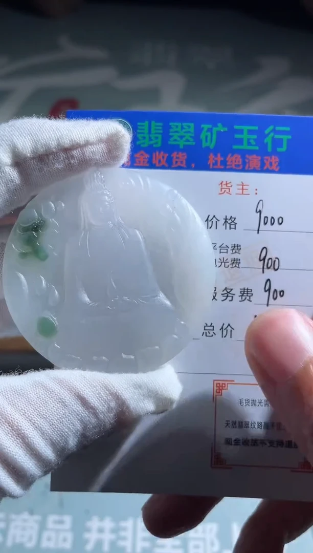 未镶嵌定制翡翠罗*天-毛货-不退不换