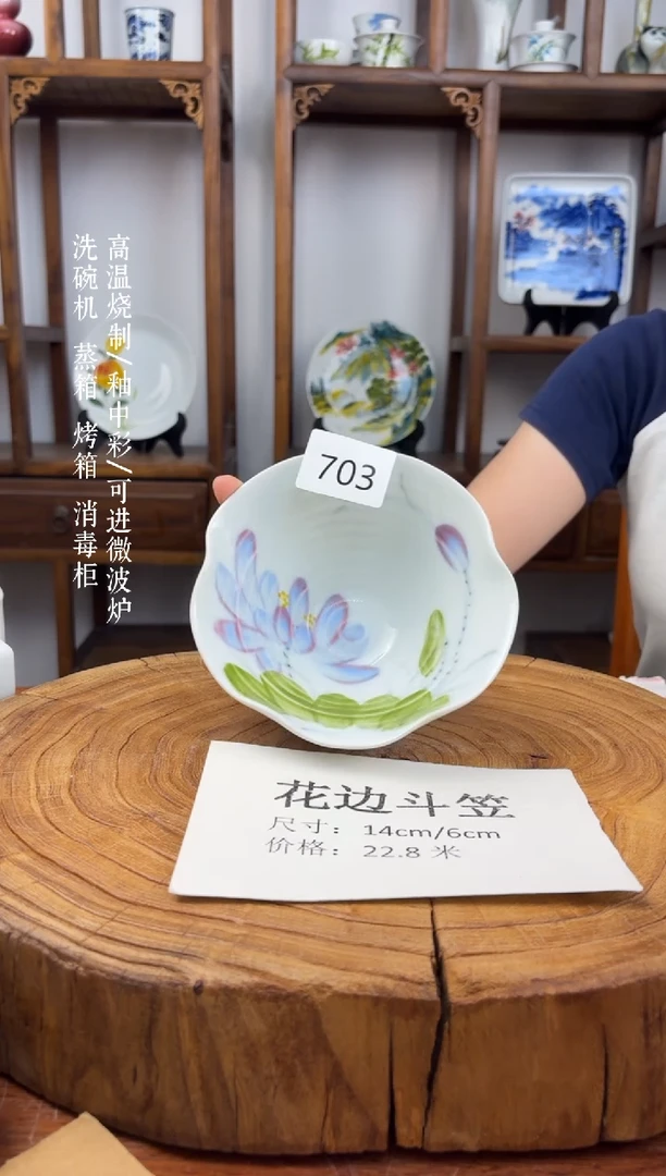 瓷国韵瓷坊-手工手绘花边斗笠703