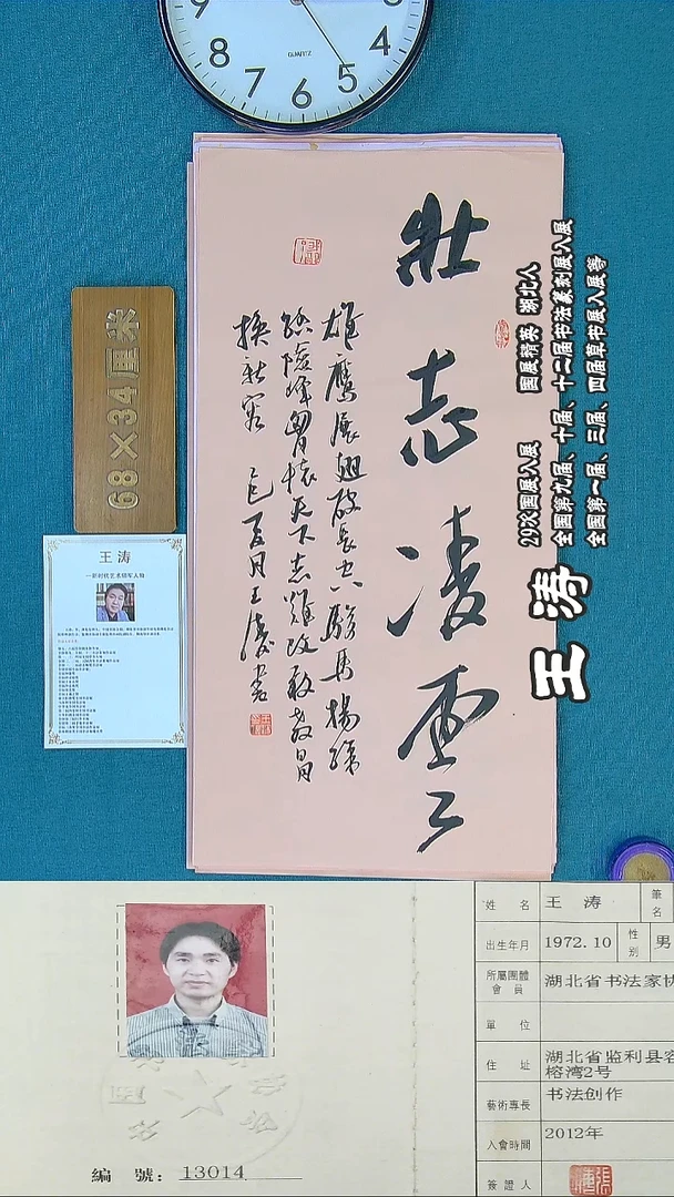 书法56Q书法王涛作品