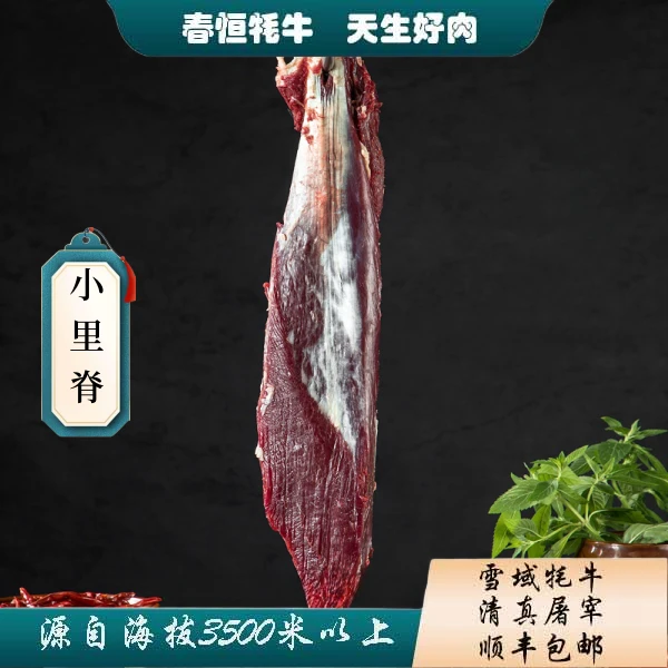 *【牦牛小里脊】4斤血水多 青藏牦牛 顺丰发货