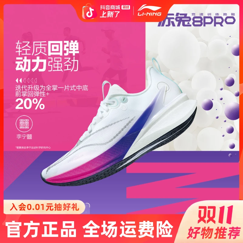肖战同款|李宁赤兔8PRO跑步鞋竞速训练专业运动鞋ARPV003/ARPV006