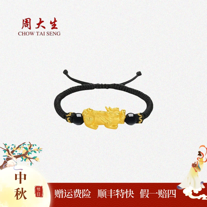 【中秋佳节】周大生足金貔貅转运手编经典百搭男女款节日礼物