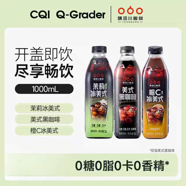 【1L*2瓶】隅田川鲜橙C美式咖啡饮料1升大瓶即饮黑咖啡特调低糖0脂