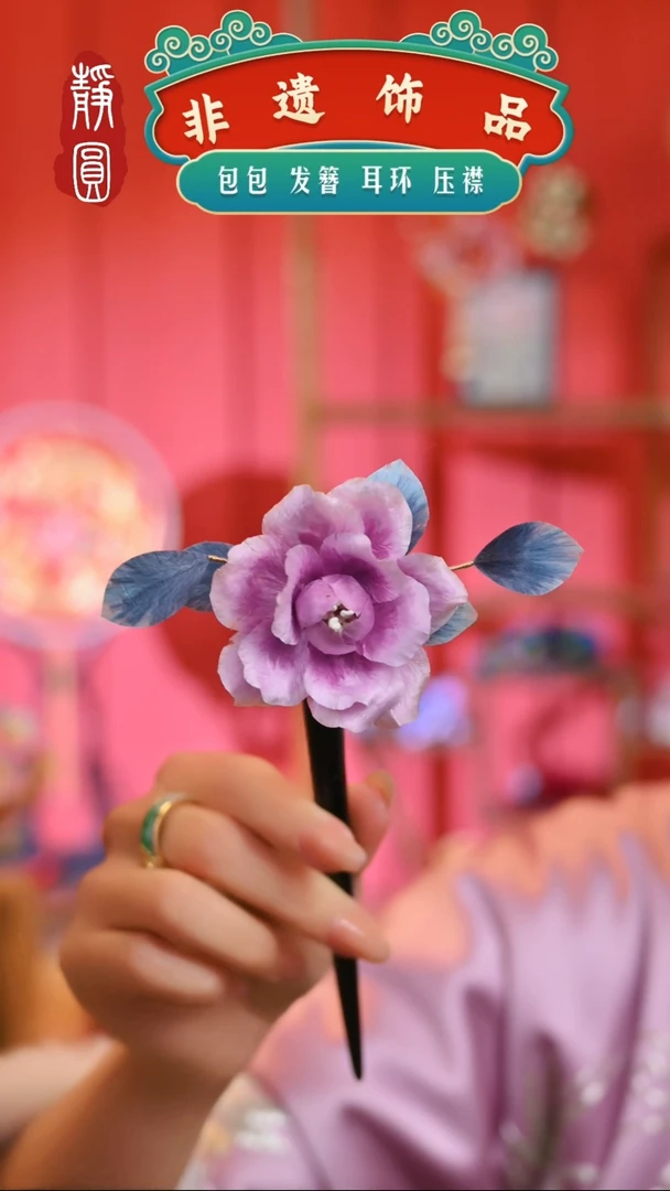 【闪购商品】织绣孤品焉紫牡丹发簪11