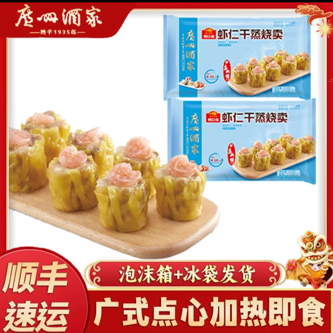【广东早茶】广州酒家速冻点心家庭装虾饺早餐包子宵夜解馋馒头饺子
