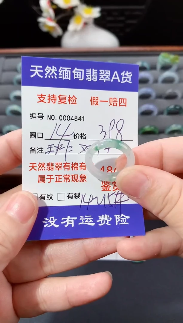 未镶嵌戒指翡翠14圈口