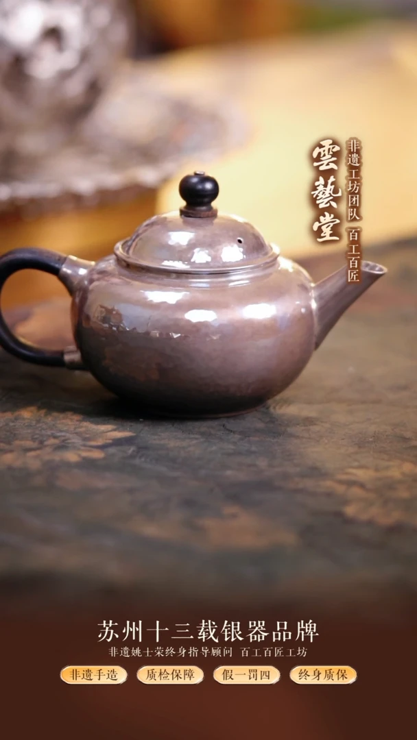 紫皮水平泡茶银壶