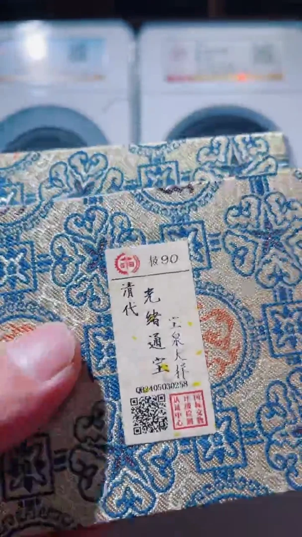 【闪购商品】铜古钱币古钱币光绪90