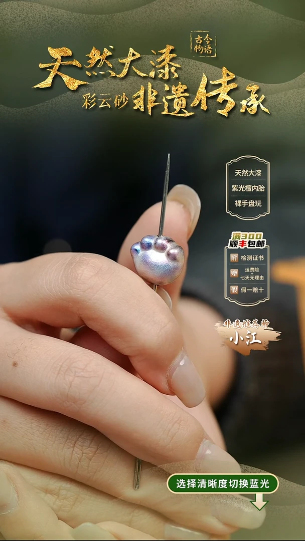 大漆紫瑛猫爪单珠 非遗大漆珠