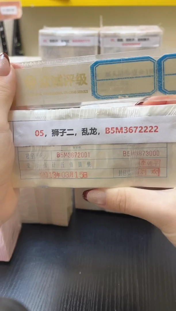 M 05，狮子二，乱龙，B5M3672222