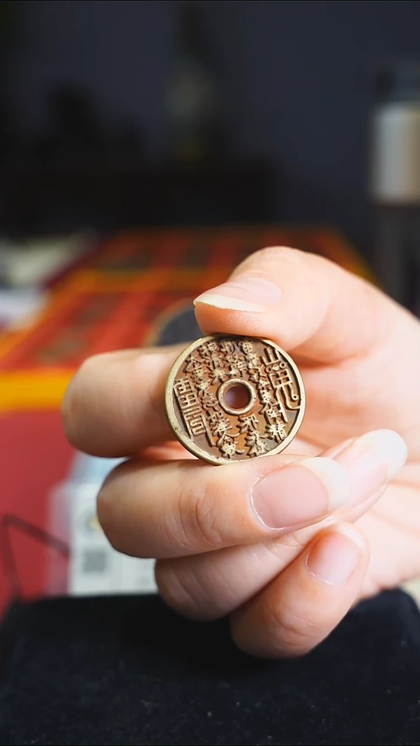 铜老花钱收藏山花3760