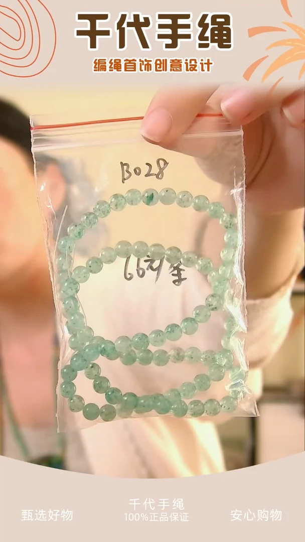 B028 绿色串珠一条 千代手绳