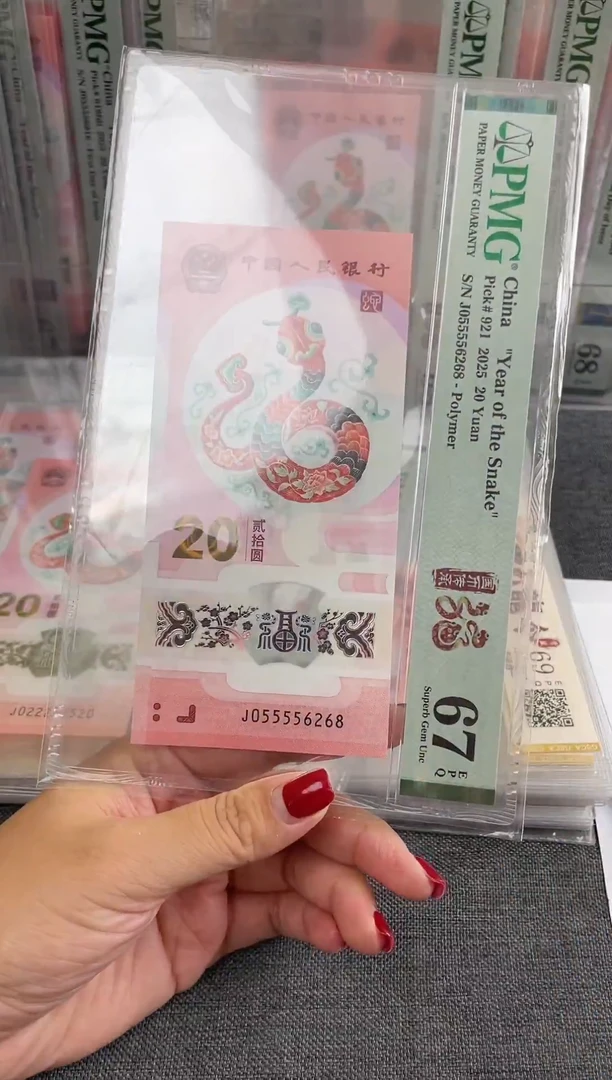 塑料蛇钞PMG055556268如意号福利t