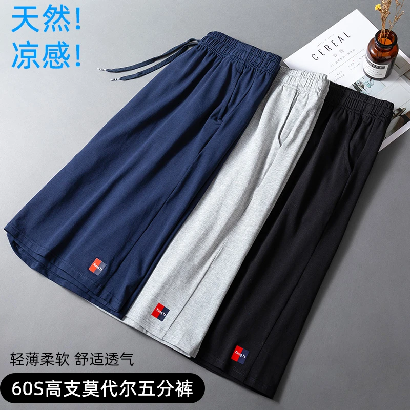 莫代尔短裤男夏季薄款运动休闲宽松速干纯棉五分裤大裤衩居家睡裤