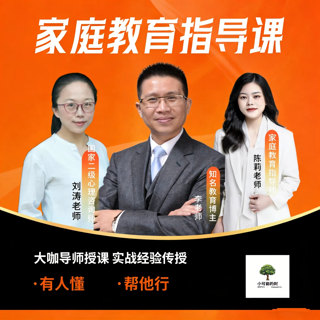 南昌家庭教育规划【线上视频课】