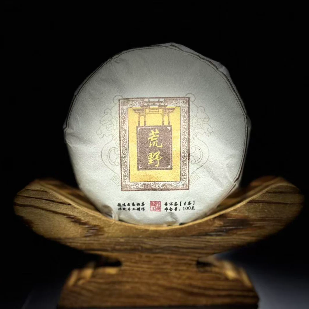 【1】【支书分享】2025年邦东【荒野茶】古树100克饼茶 生茶【拍5发6】