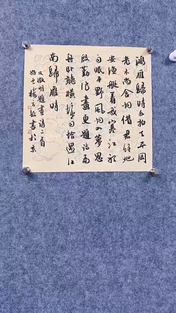 书法首都书画院精品字画