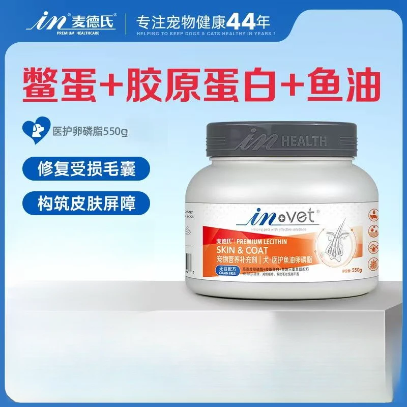 麦德氏医护狗狗卵磷脂护毛美毛防脱毛鱼油软磷脂宠物鱼油