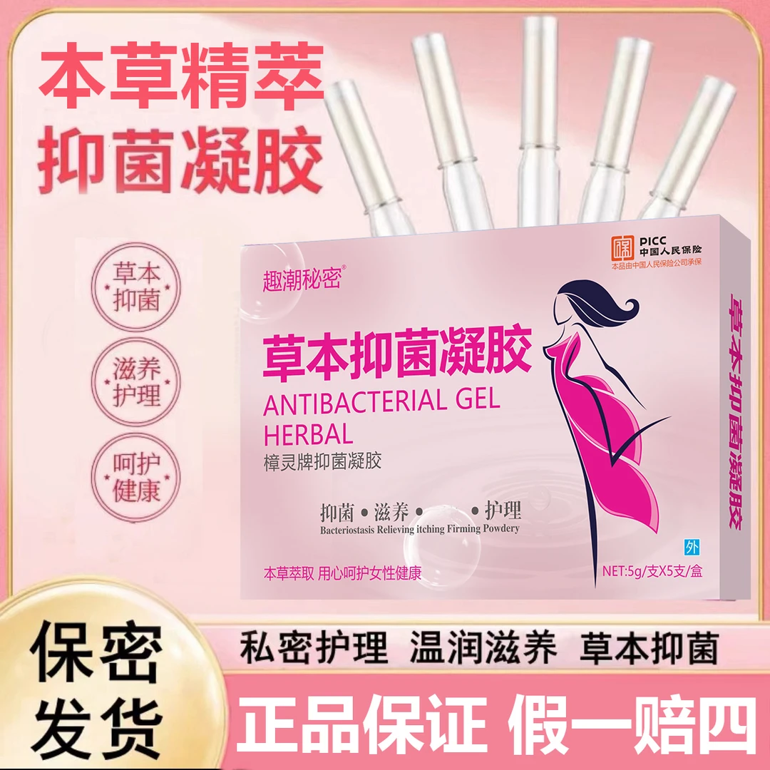 官方正品草本抑菌水润清洁女性私处保养护理女性成年人必需品