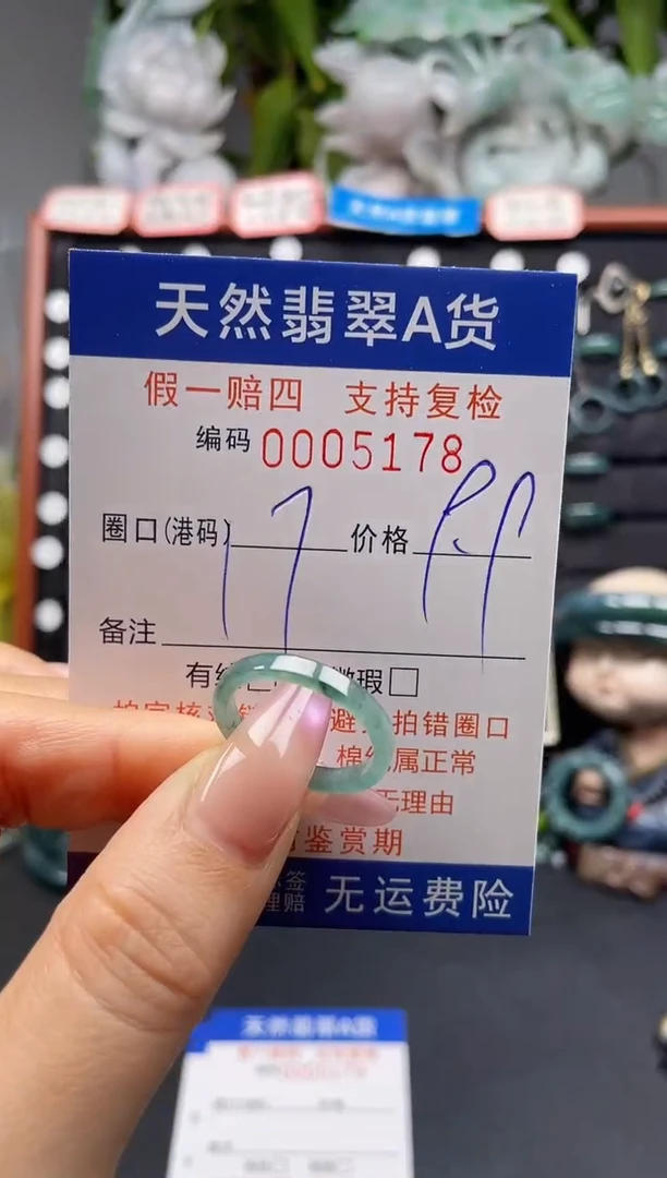 未镶嵌戒指翡翠17*5178