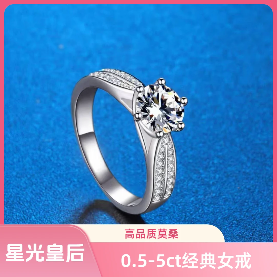 925银莫桑石戒指 【星光皇后】0.5-5ct轻奢时尚百搭女戒合成碳硅石