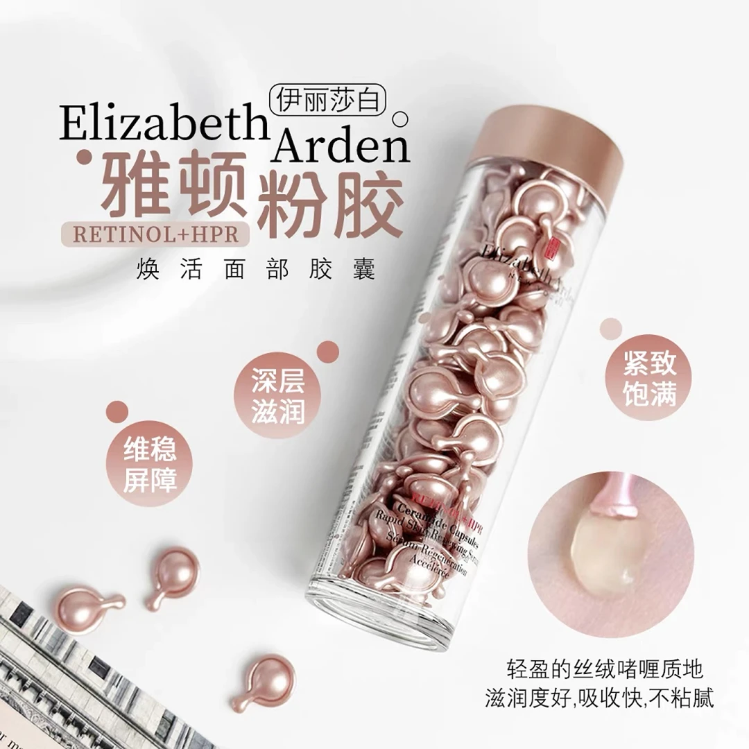 伊丽莎白雅顿粉胶二代精华液紧致抗皱抗老时空焕活夜间弹润90粒