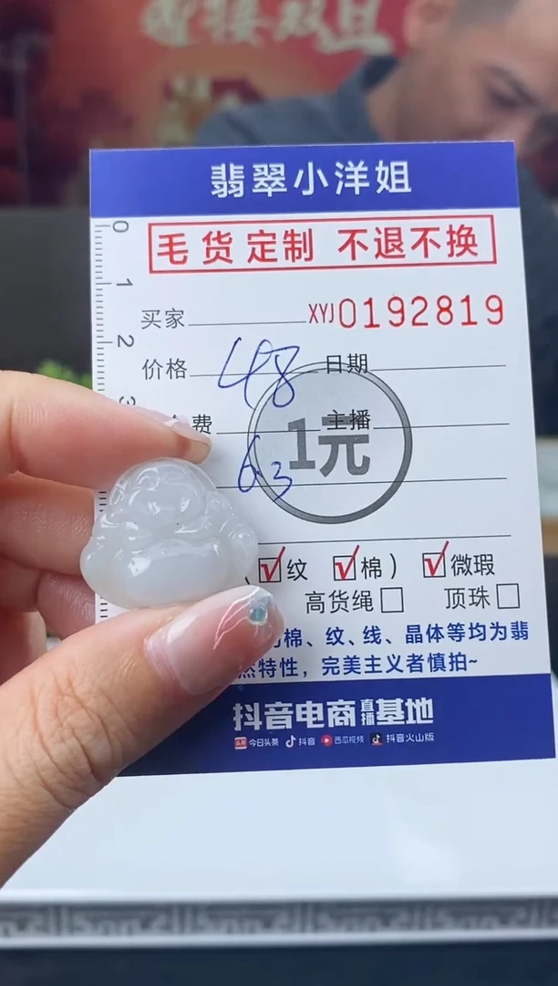 【闪购商品】定制翡翠未镶嵌毛货商品 不退换/2819