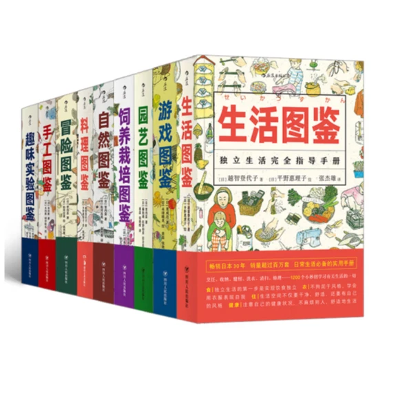 微瑕无塑封  美好生活图鉴系列（全9册） 浪花朵朵童书