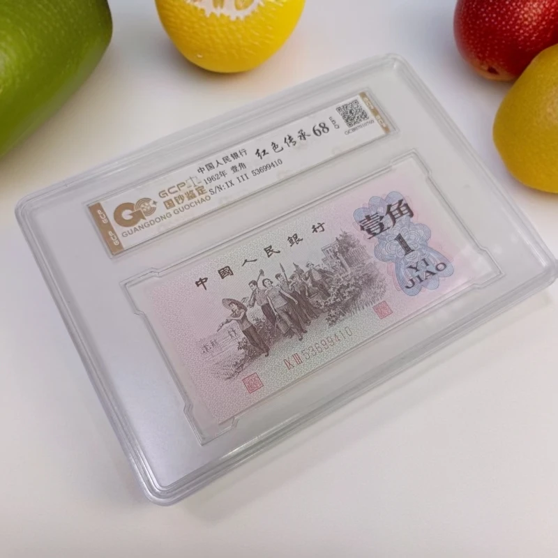 （红色传承）退市第三版人民币 下乡单张68E 封装鉴定 图片仅供参考