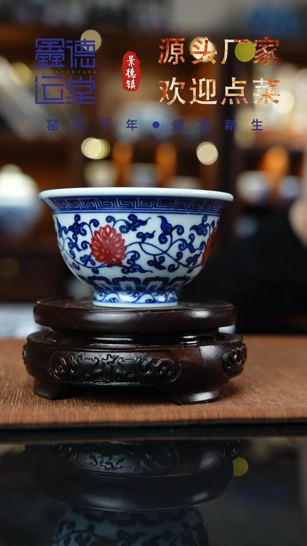 青花釉里红缠枝莲压手杯