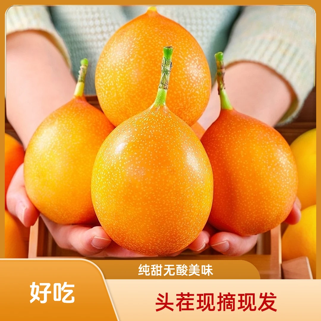 【爱情果】云南西双版纳热情果头茬果纯甜无酸非黄金百香果现摘现发