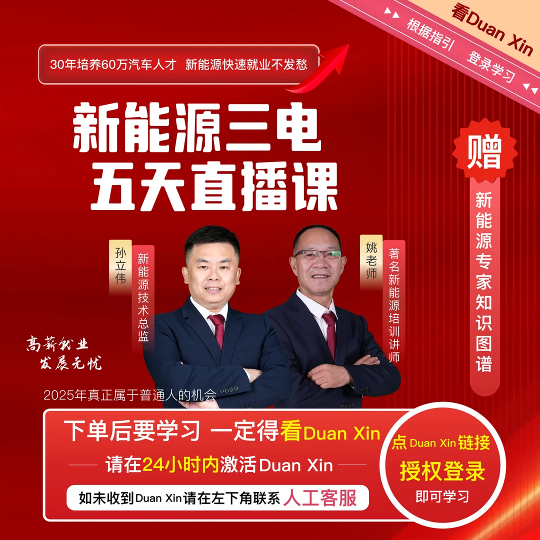 【新能源汽修课】新能源三电系统/新能源就业/新能源创业
